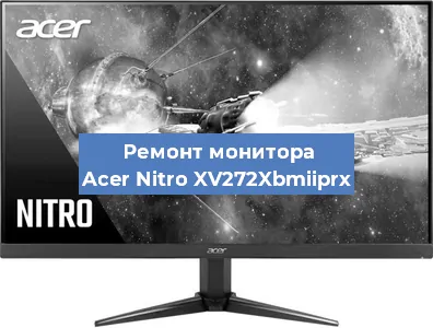 Замена разъема питания на мониторе Acer Nitro XV272Xbmiiprx в Санкт-Петербурге